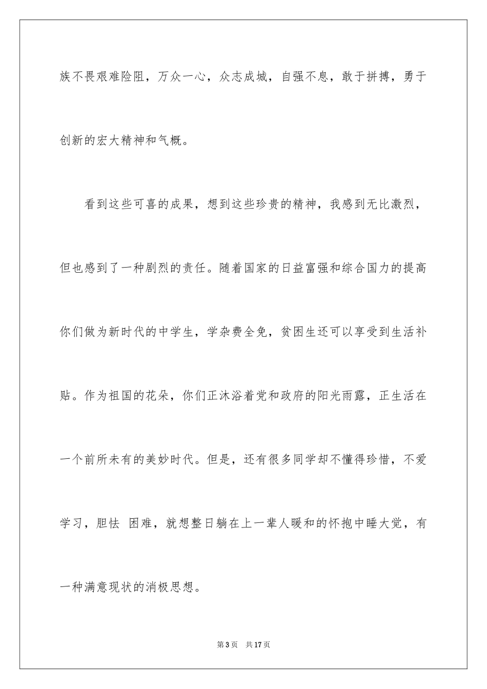 2024国庆节的演讲稿_250_第3页