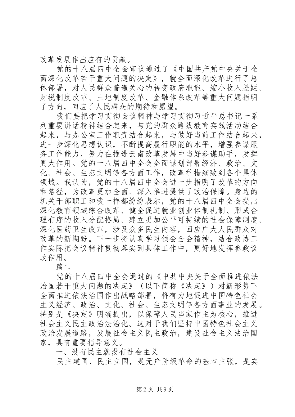 基层干部十八届四中全会学习心得体会_第2页