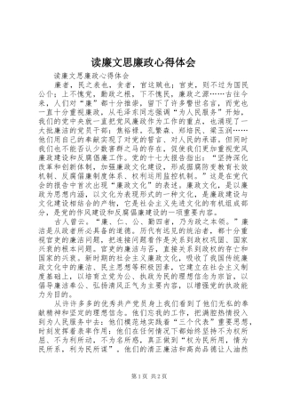 读廉文思廉政心得体会