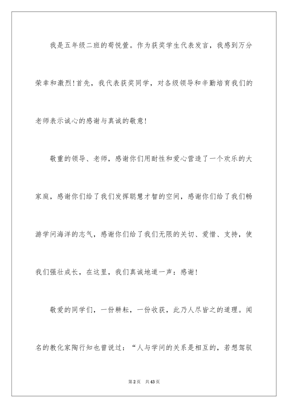 2024学生代表的获奖发言稿_第2页