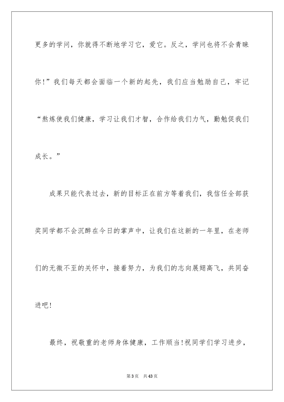 2024学生代表的获奖发言稿_第3页