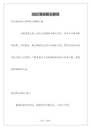 2024培训班主持词_4