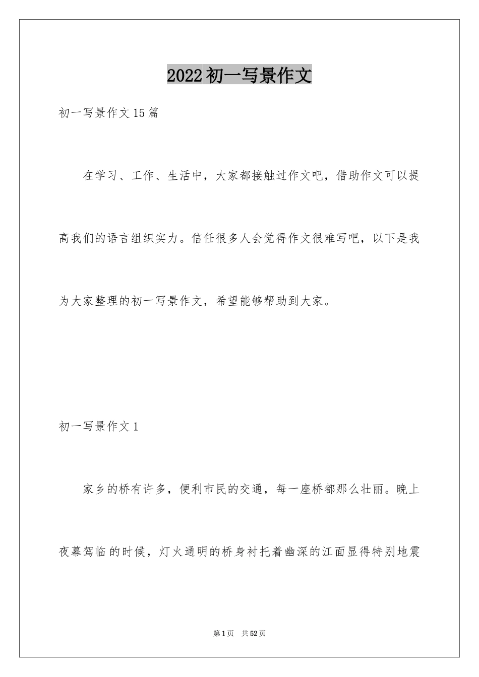 2024初一写景作文_48_第1页