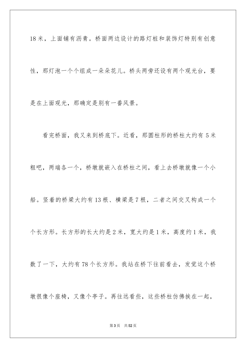 2024初一写景作文_48_第3页