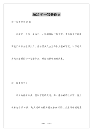 2024初一写景作文_48