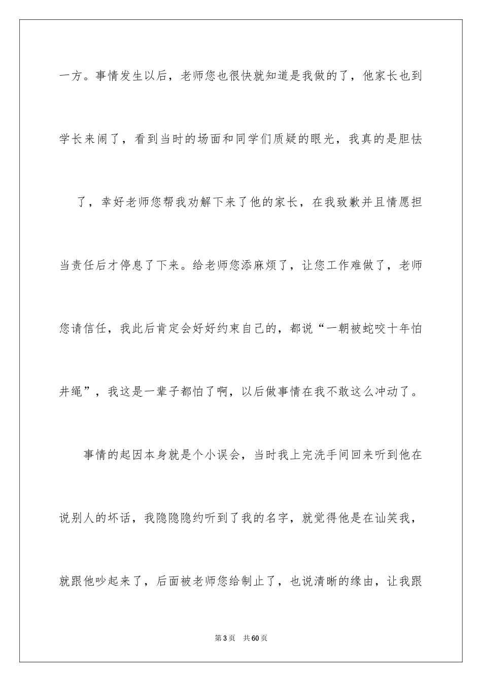 2024初中生打架检讨书_2_第3页