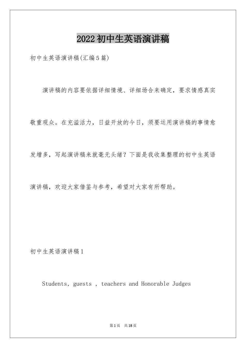 2024初中生英语演讲稿_16_第1页