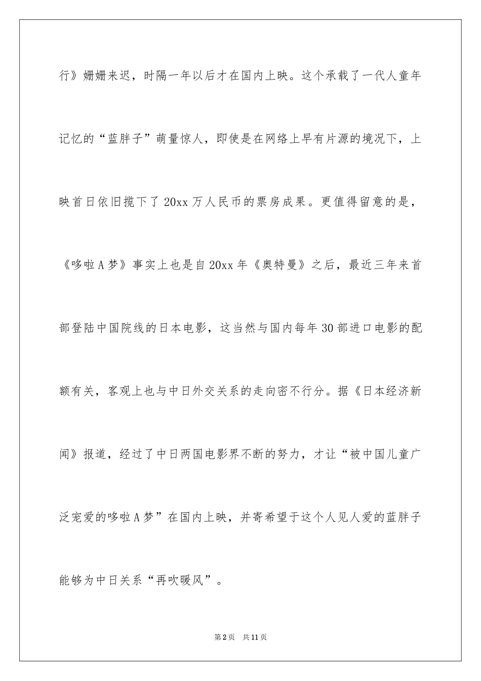 2024哆啦a梦伴我同行观后感_1_第2页