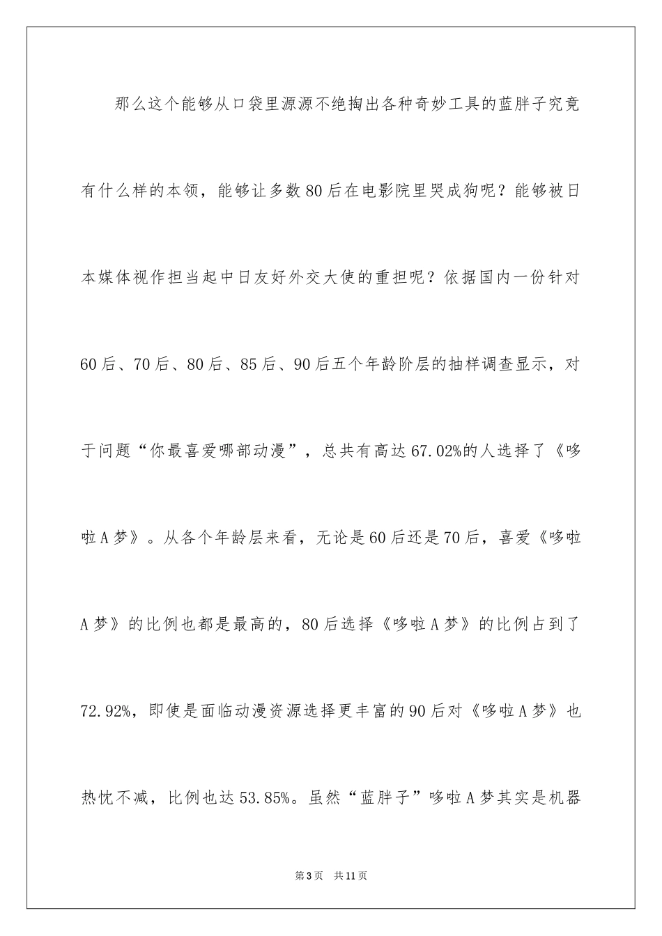 2024哆啦a梦伴我同行观后感_1_第3页