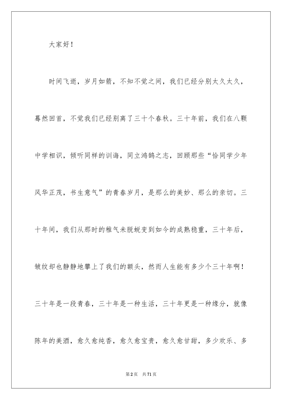 2024同学聚会发言稿_152_第2页