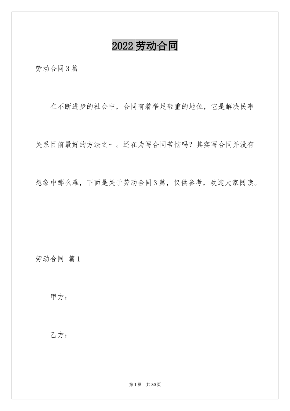 2024劳动合同_1140_第1页