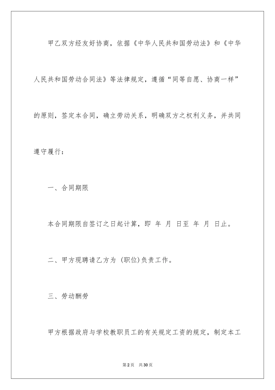 2024劳动合同_1140_第2页