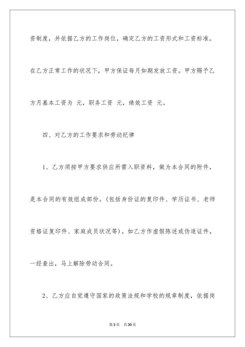 2024劳动合同_1140_第3页