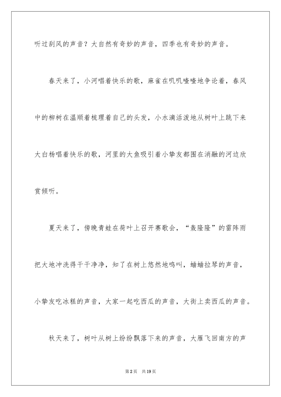2024四季写景作文_14_第2页