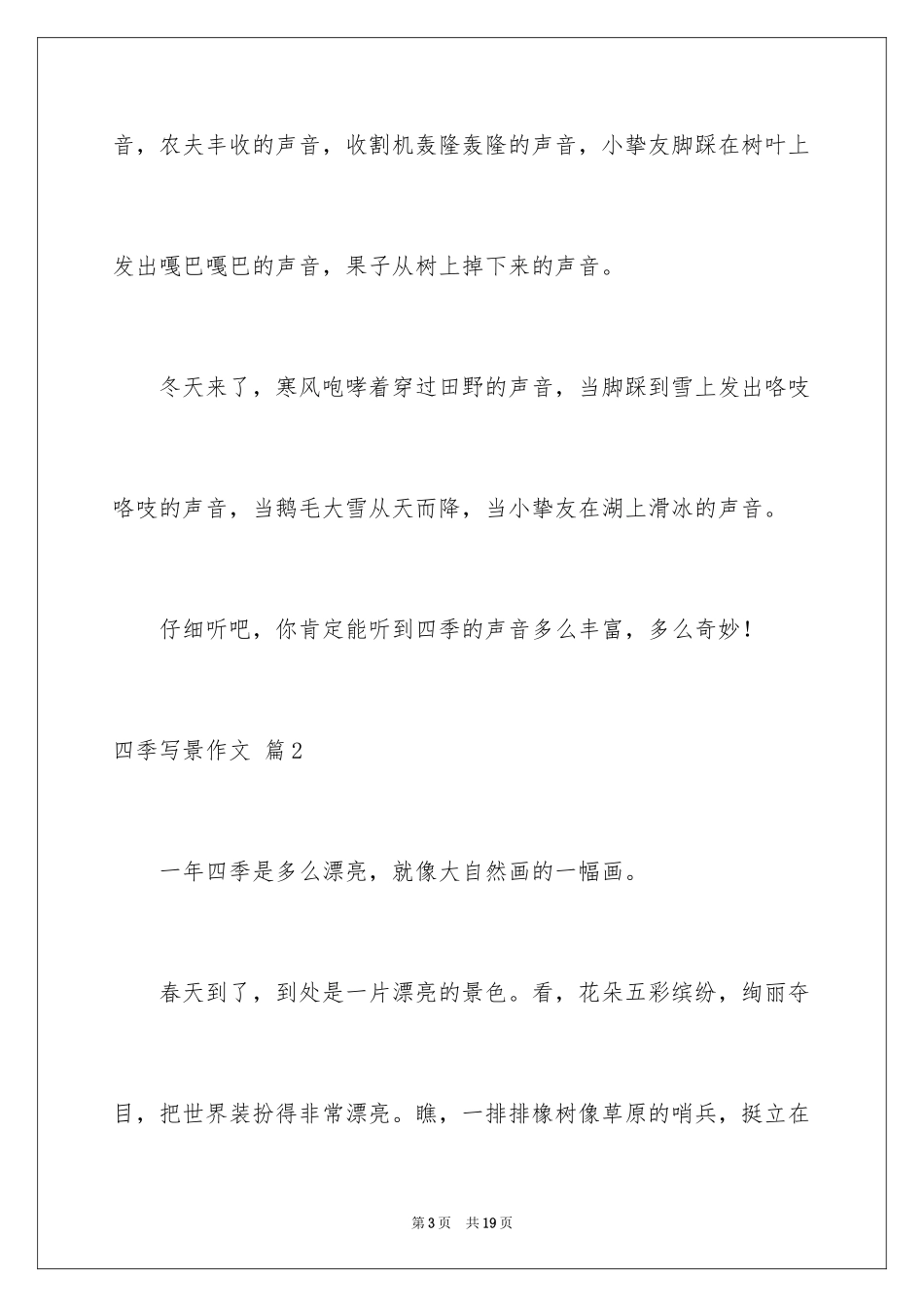 2024四季写景作文_14_第3页