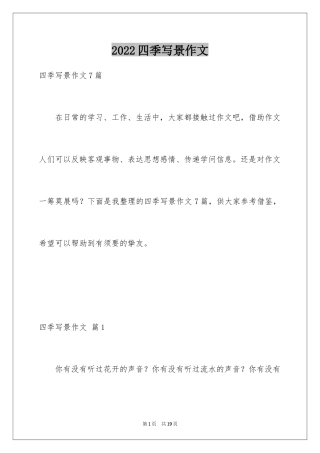 2024四季写景作文_14