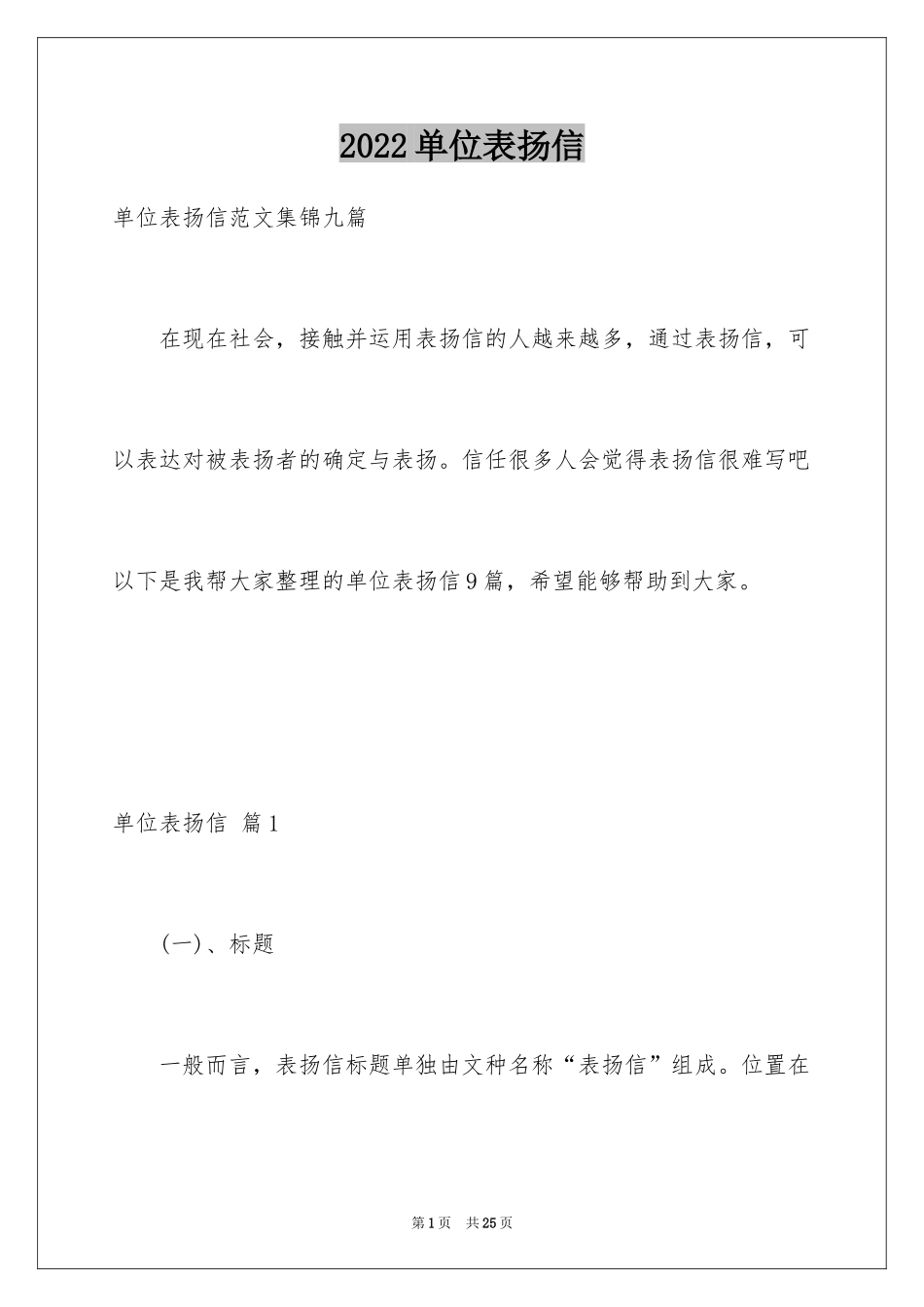 2024单位表扬信_24_第1页