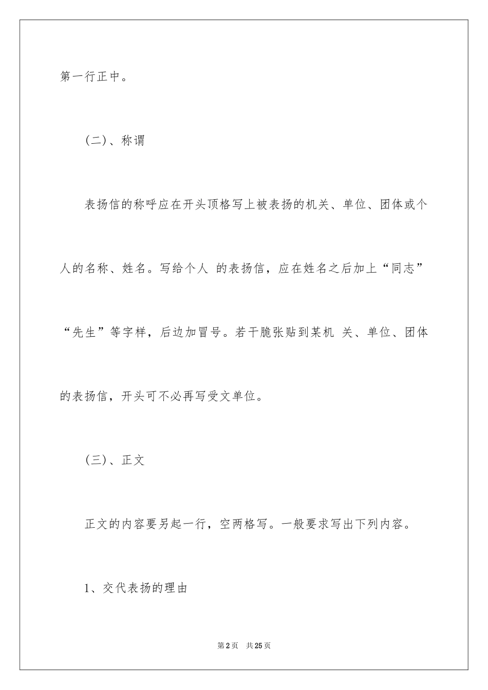 2024单位表扬信_24_第2页