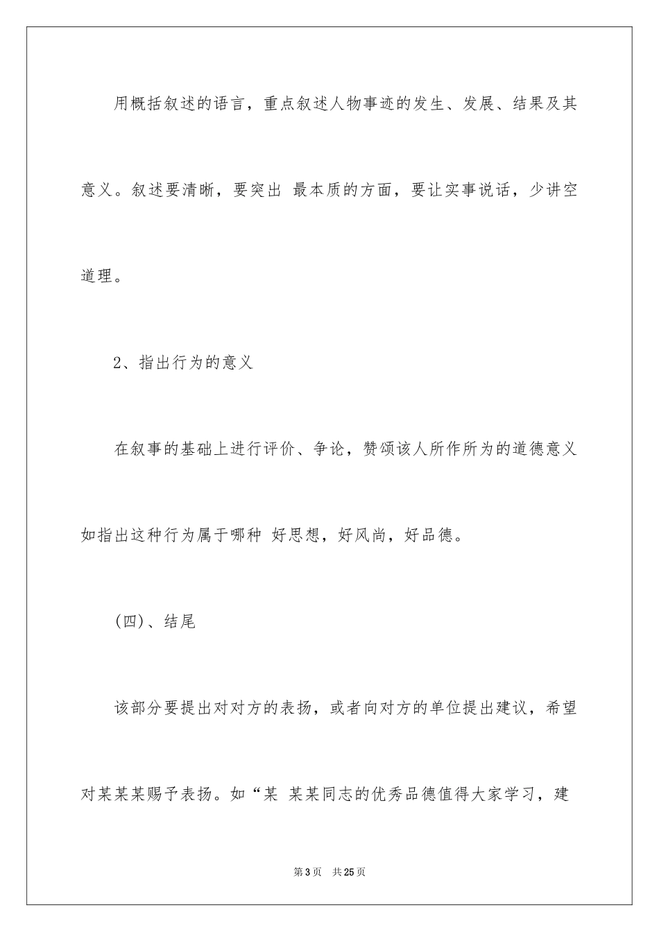 2024单位表扬信_24_第3页