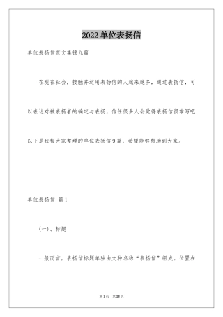 2024单位表扬信_24