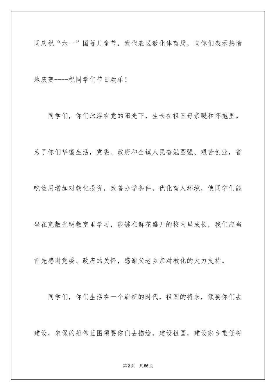 2024六一儿童节讲话稿_13_第2页