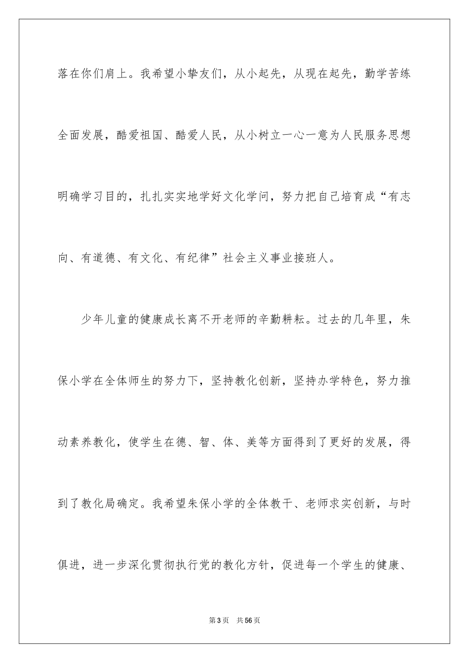 2024六一儿童节讲话稿_13_第3页