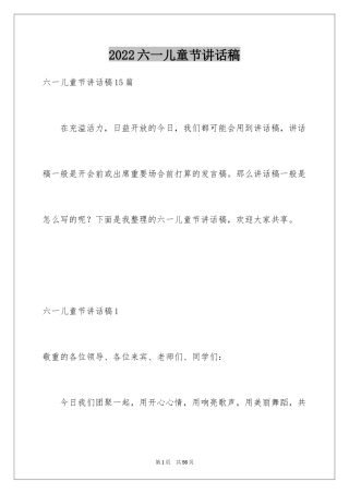 2024六一儿童节讲话稿_13