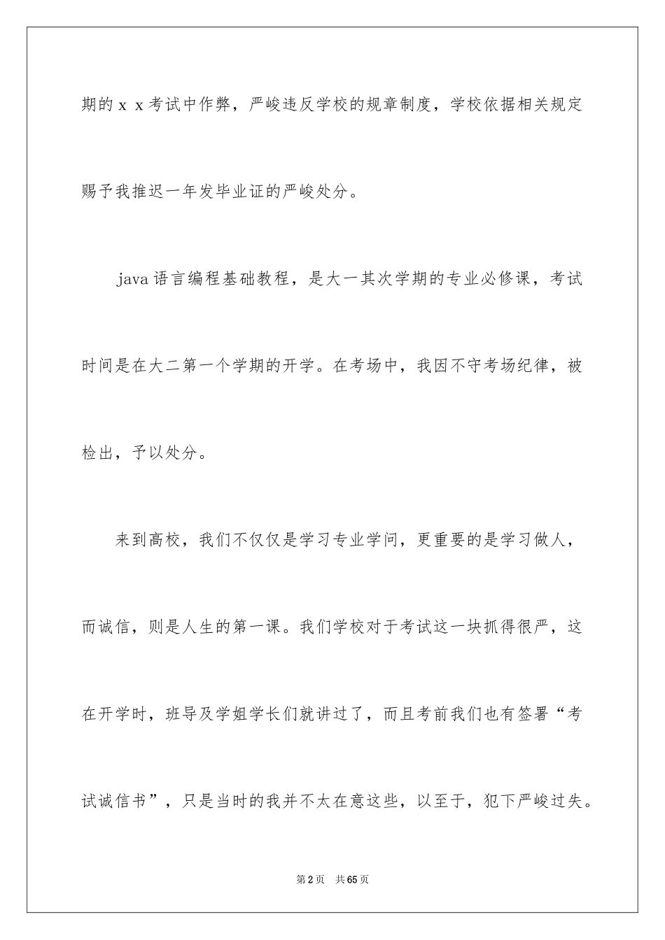 2024大学撤销处分申请书_13_第2页