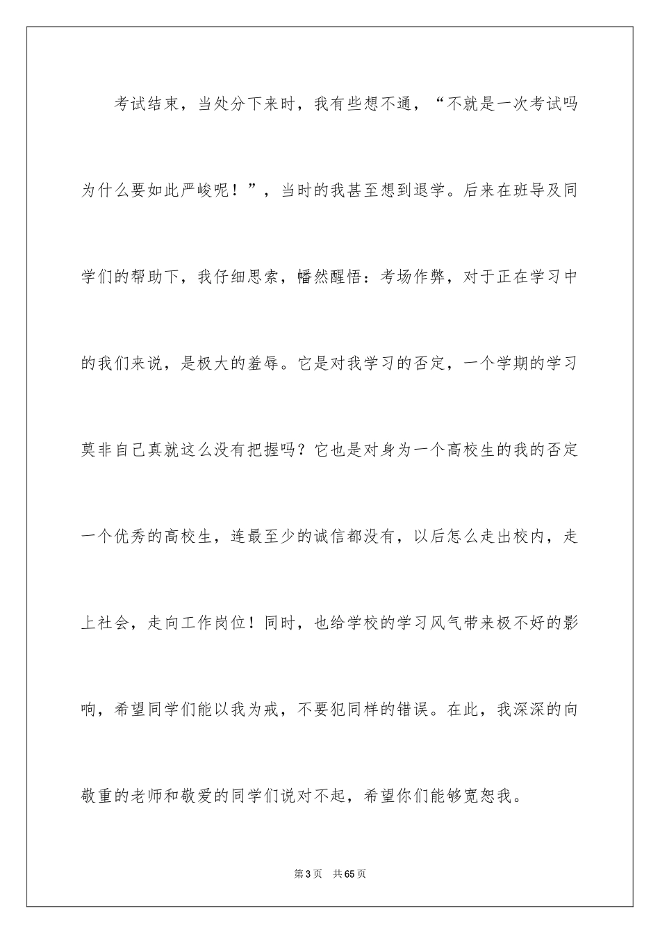 2024大学撤销处分申请书_13_第3页