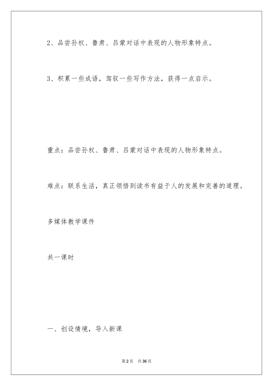 2024孙权劝学 教案_5_第2页