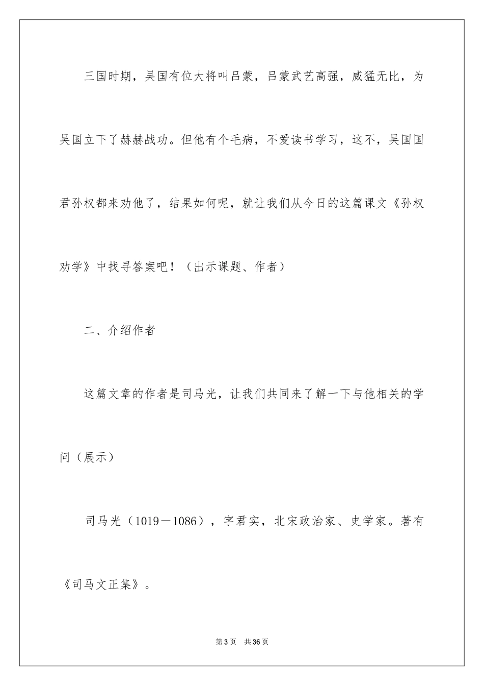 2024孙权劝学 教案_5_第3页