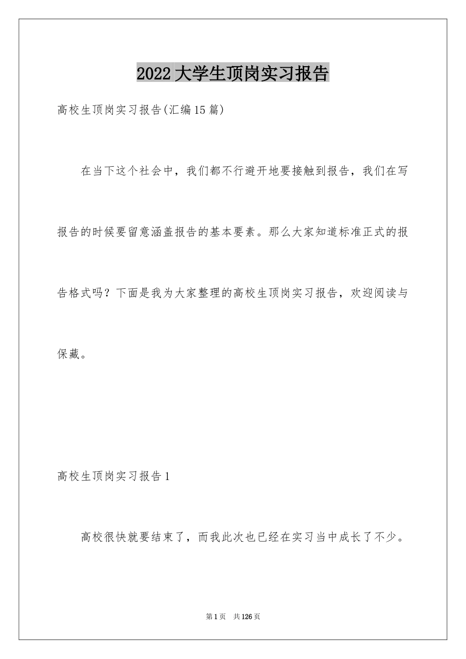 2024大学生顶岗实习报告_33_第1页
