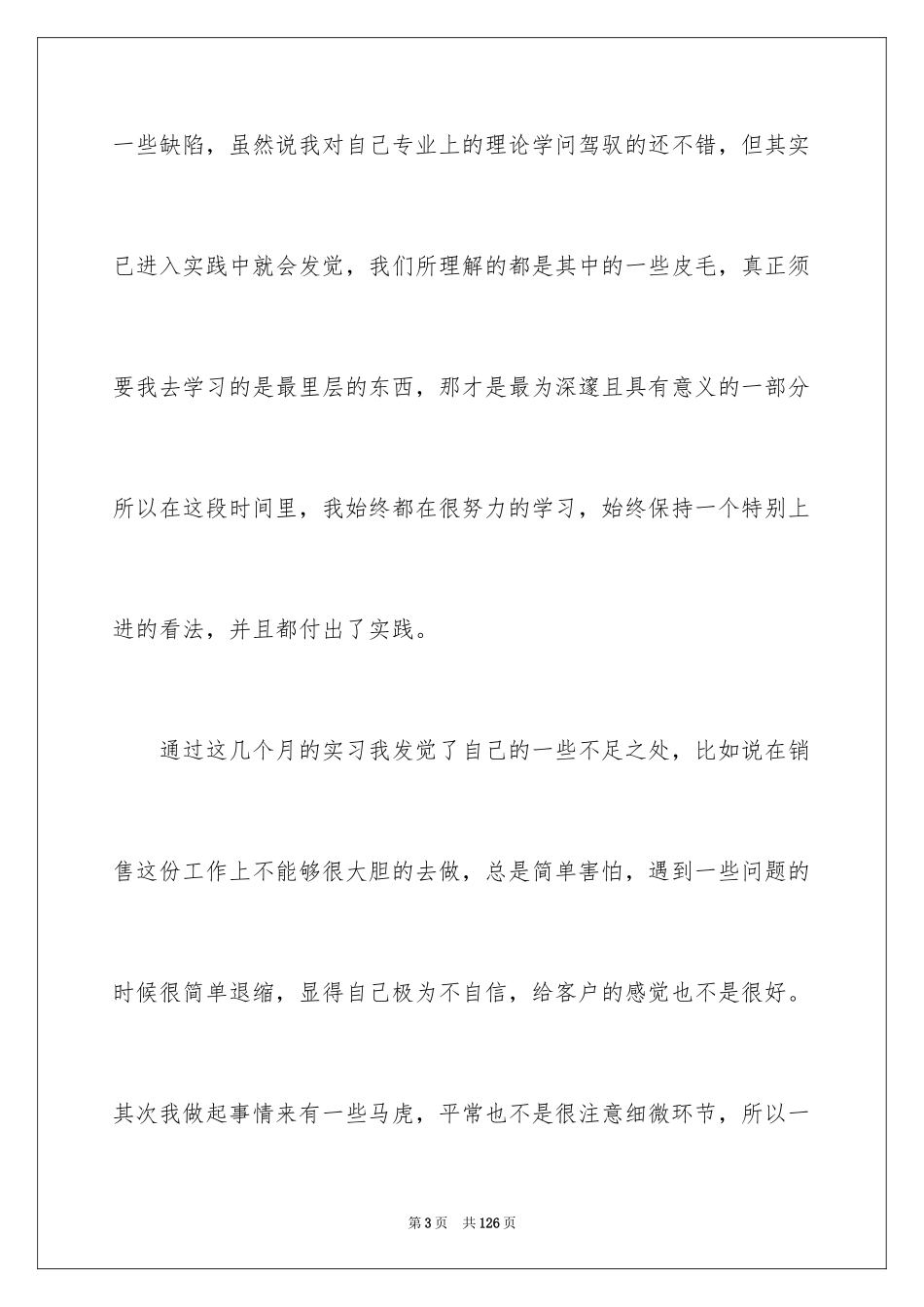 2024大学生顶岗实习报告_33_第3页