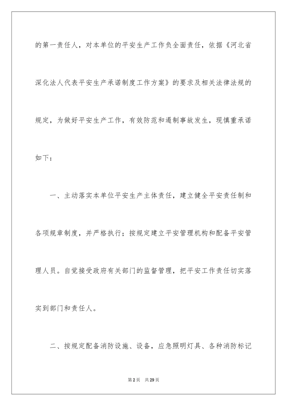 2024医院安全生产责任书_3_第2页