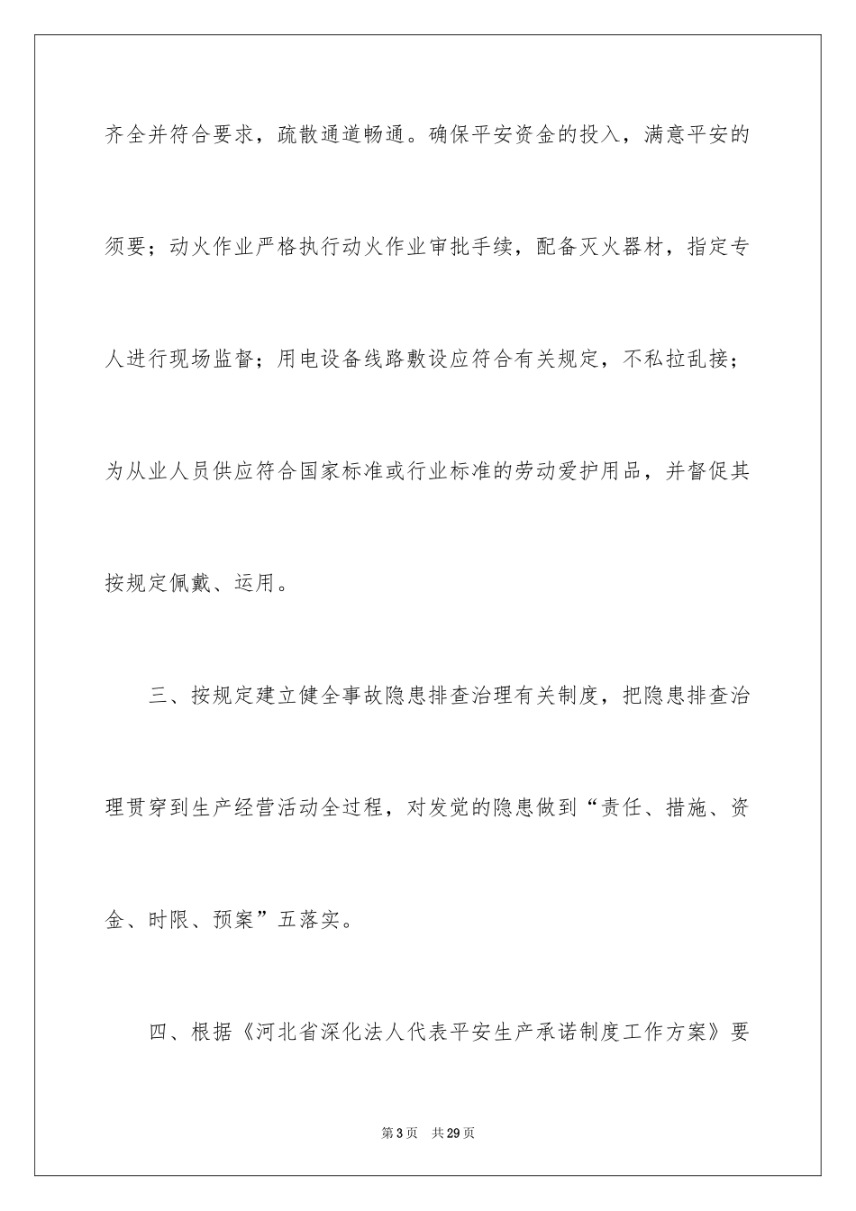 2024医院安全生产责任书_3_第3页