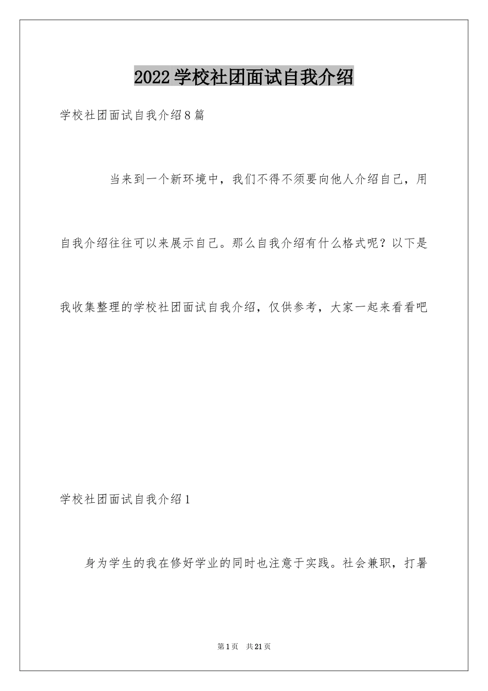 2024学校社团面试自我介绍_第1页