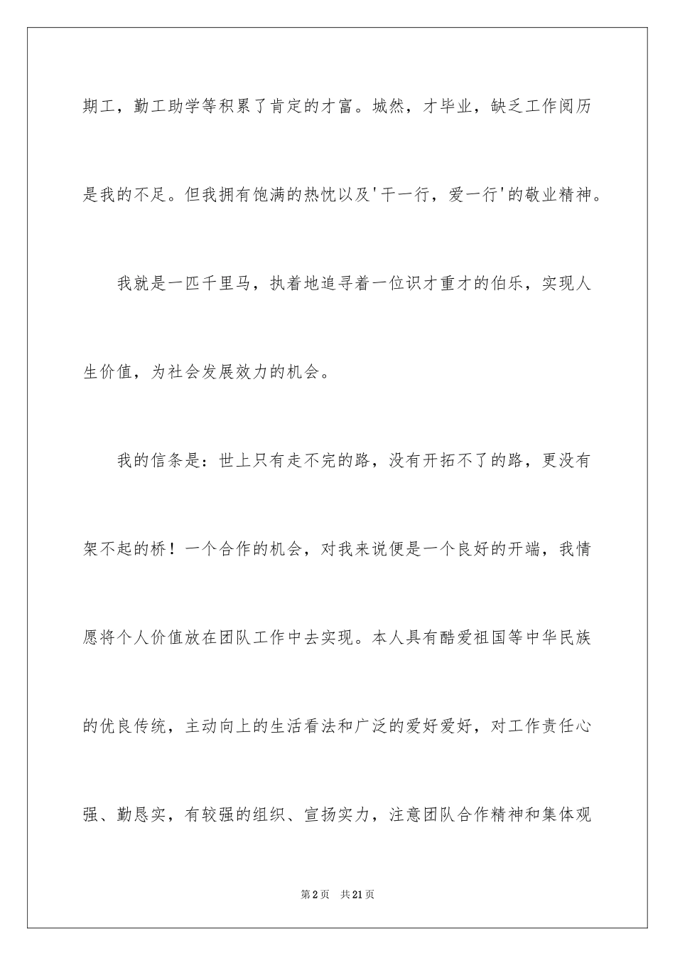 2024学校社团面试自我介绍_第2页