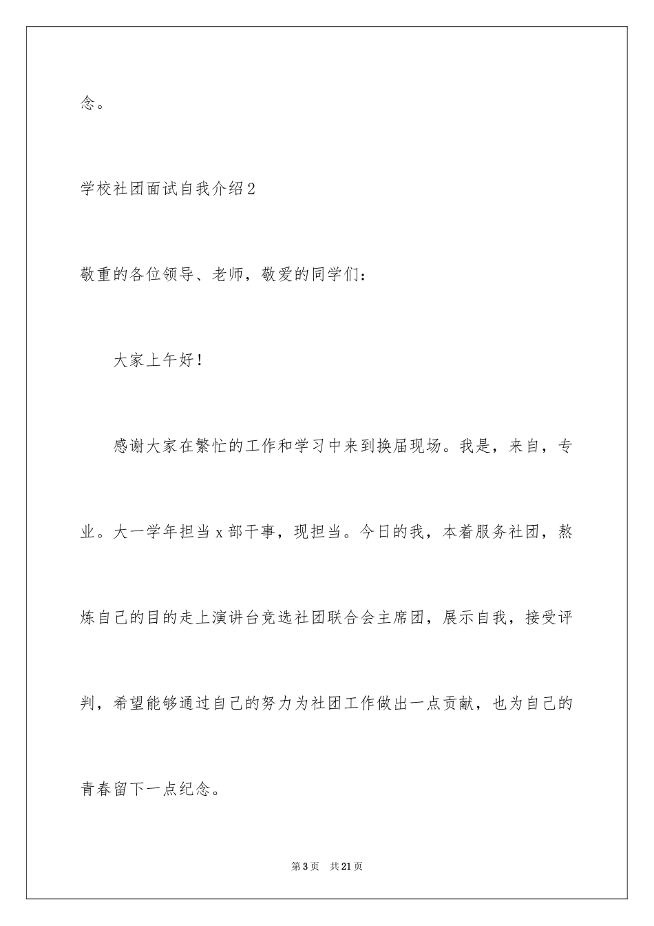 2024学校社团面试自我介绍_第3页