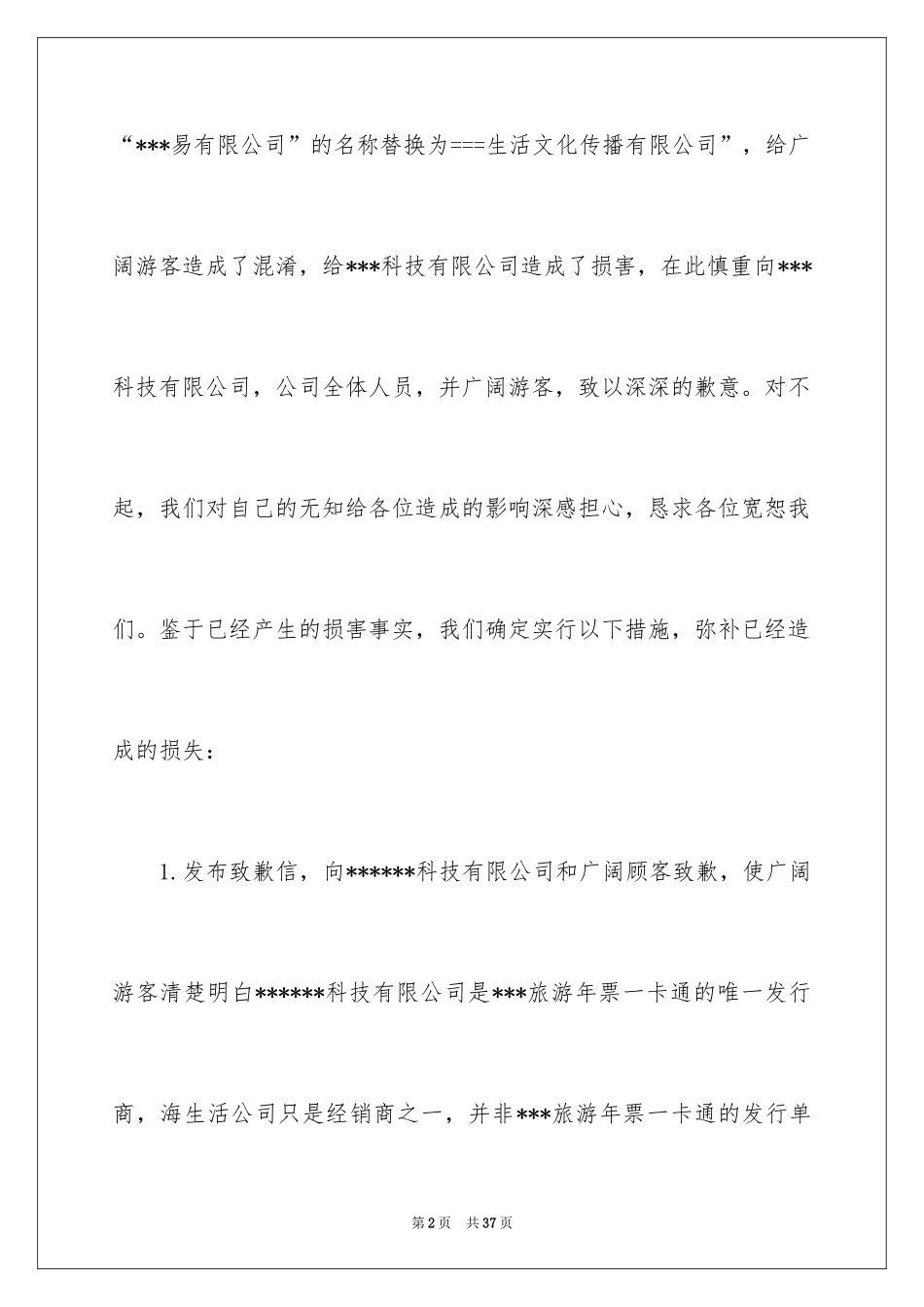 2024公开道歉信_75_第2页