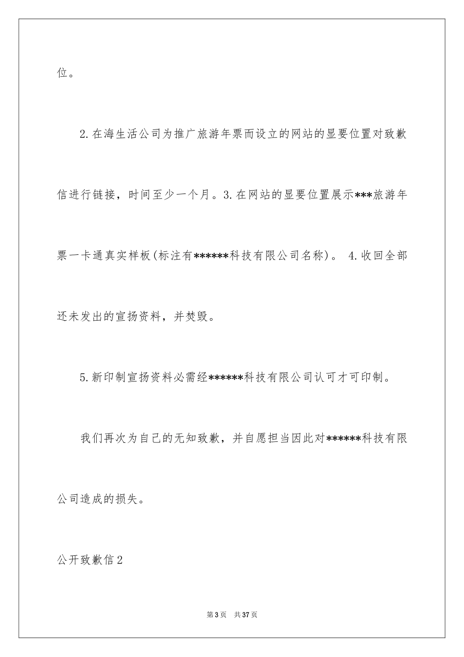 2024公开道歉信_75_第3页