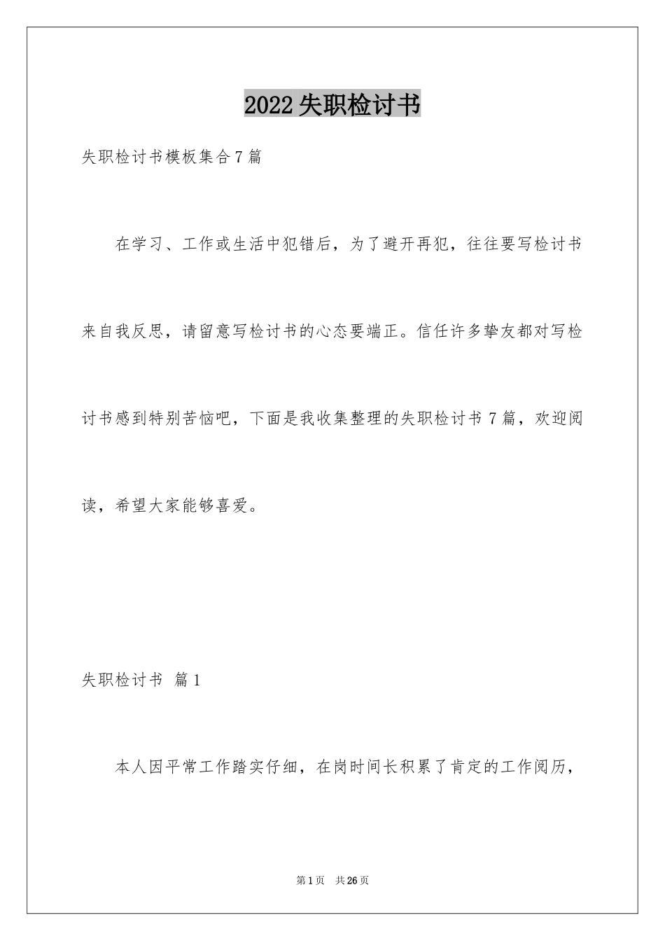 2024失职检讨书_9_第1页