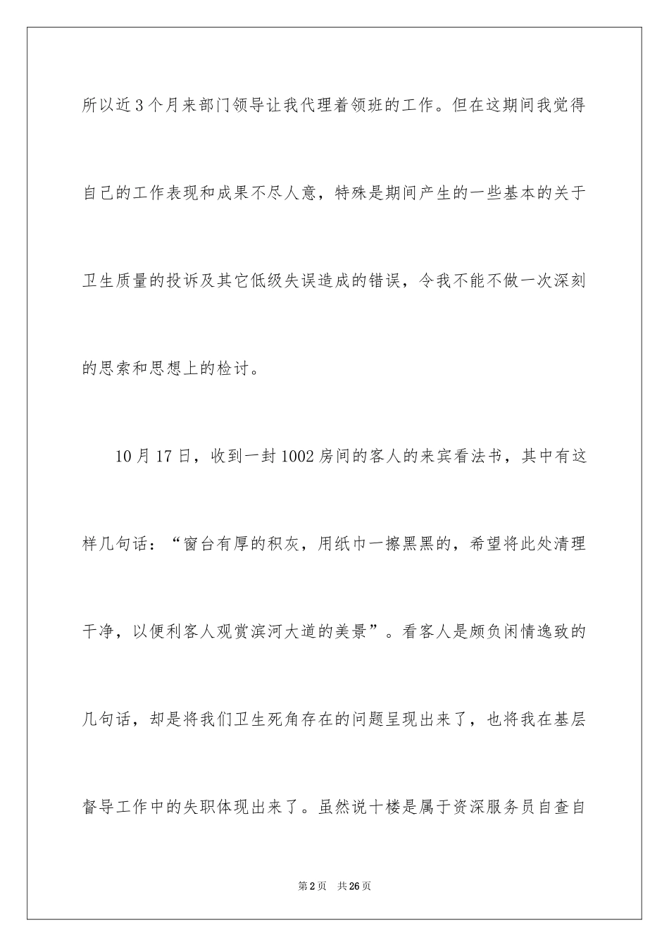 2024失职检讨书_9_第2页