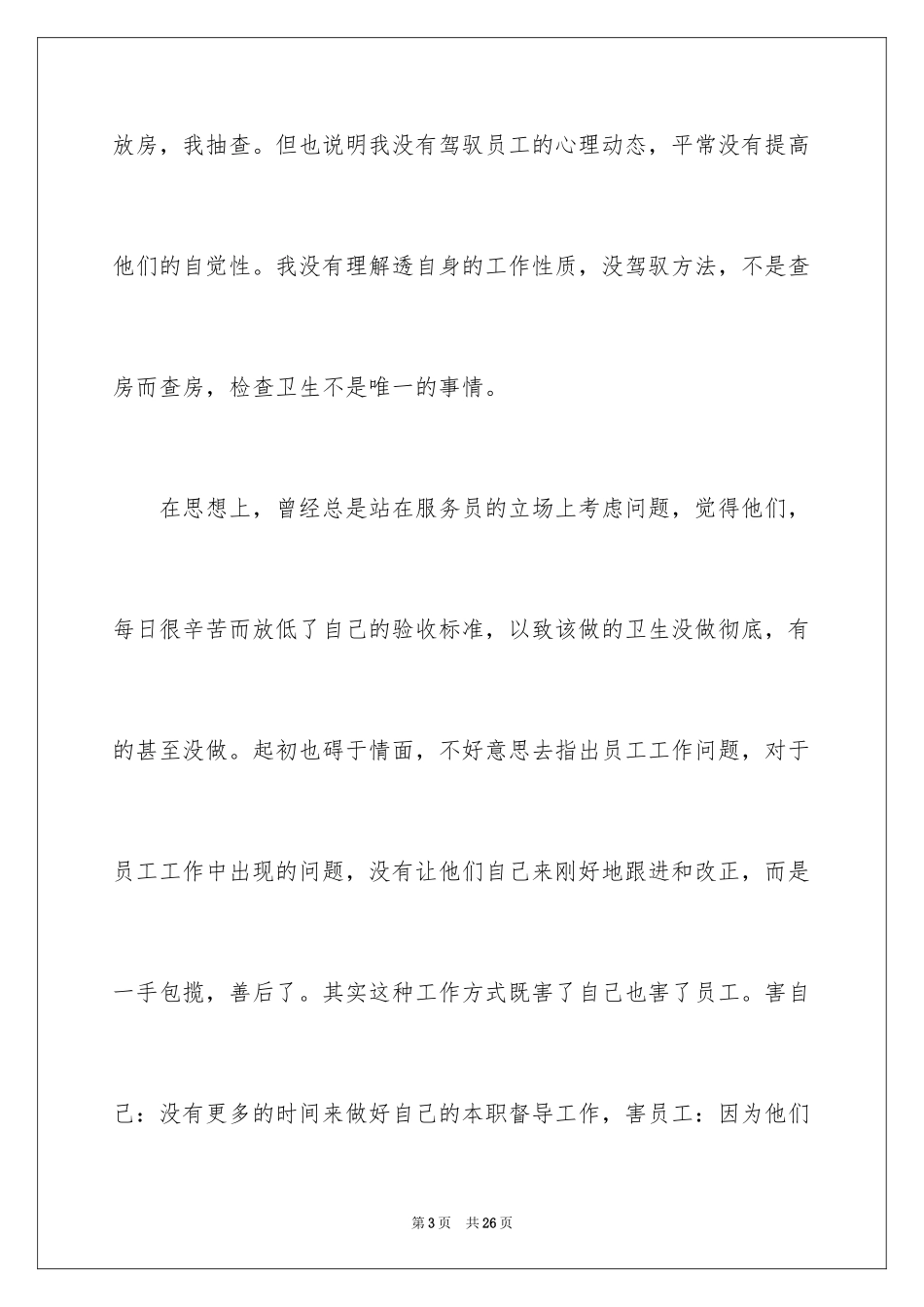 2024失职检讨书_9_第3页