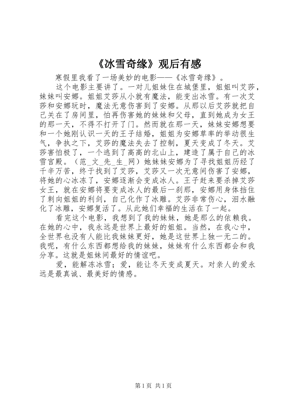 《冰雪奇缘》观后有感_第1页