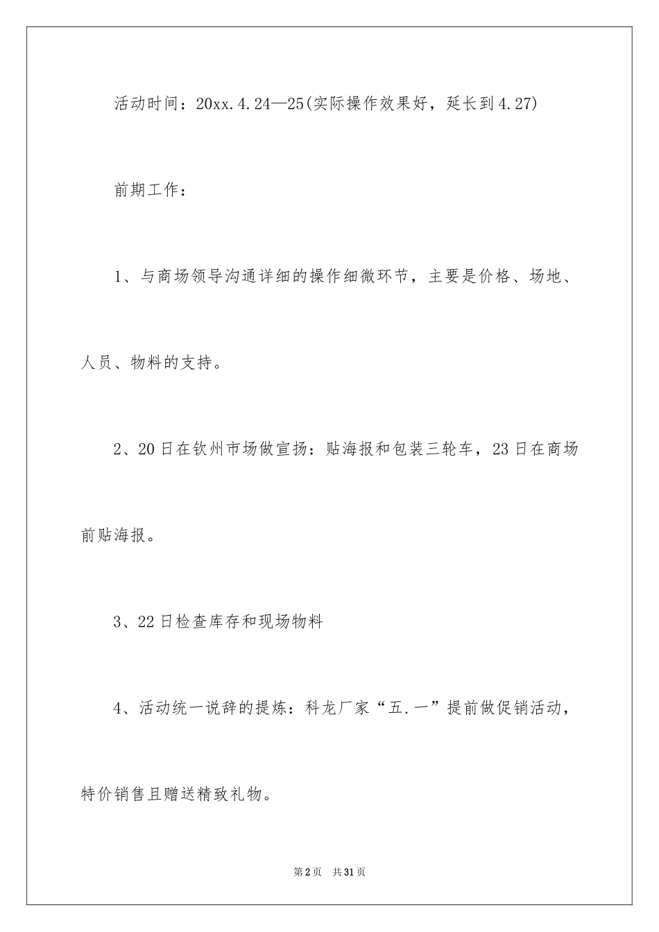 2024商场活动策划_35_第2页