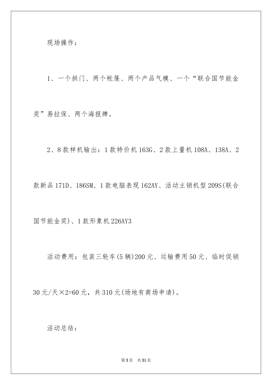 2024商场活动策划_35_第3页