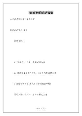 2024商场活动策划_35