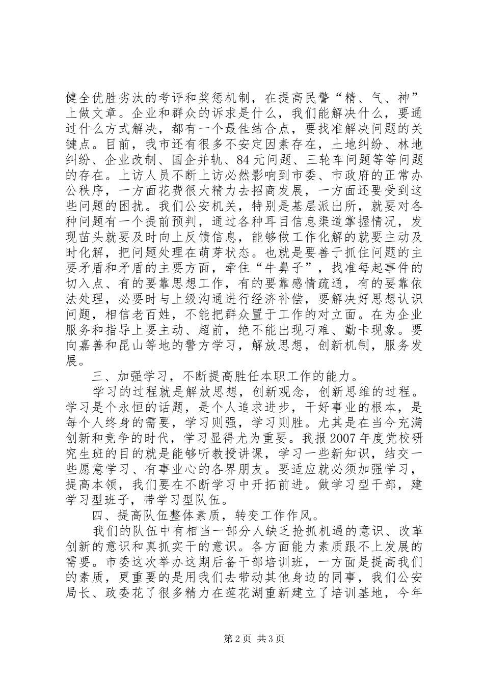 “解放思想，更新观念，转变作风”大讨论活动心得体会_第2页