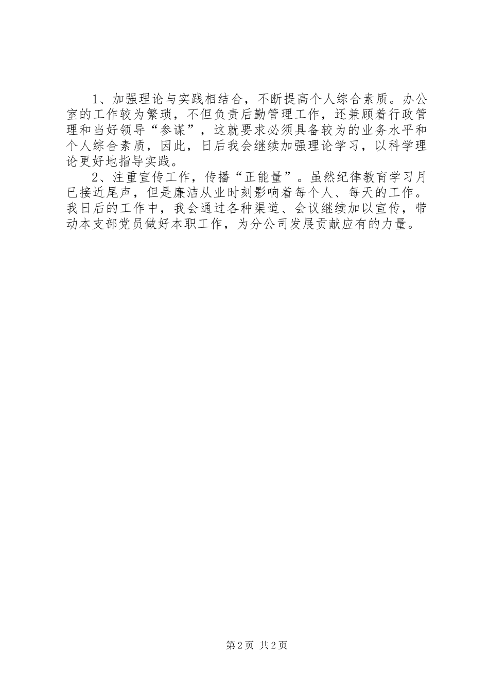 纪律教育的心得体会_第2页