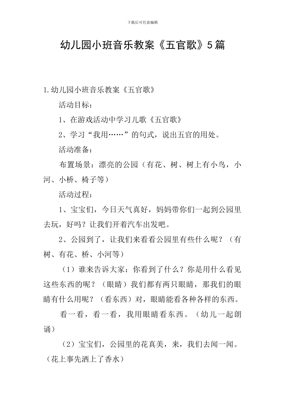 幼儿园小班音乐教案《五官歌》5篇_第1页